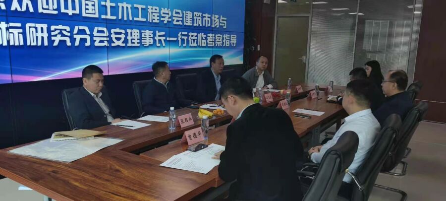 中國土木工程學會建筑市場與投標研究分會安理事長一行蒞臨華采招標集團考察指導