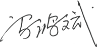01-00-華采概況-董事長(zhǎng)致辭_05.png