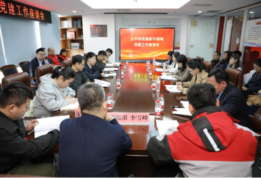 區委社會工作部到太平橋街道開展新興領域黨建調研座談
